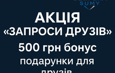 АКЦИЯ «ПРИГЛАСИ ДРУЗЕЙ» АКЦИЯ «ПРИГЛАСИ ДРУЗЕЙ»