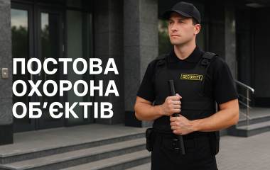 Постовая охрана объектов