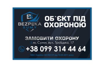 Смените охранную компанию на Безопасность Сумы – это выгодно и просто Смените охранную компанию на Безопасность Сумы – это выгодно и просто