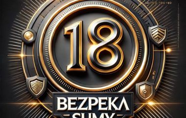 Bezpeka Sumy – 18 лет на страже вашей безопасности! 🎉🔐 Bezpeka Sumy – 18 лет на страже вашей безопасности! 🎉🔐