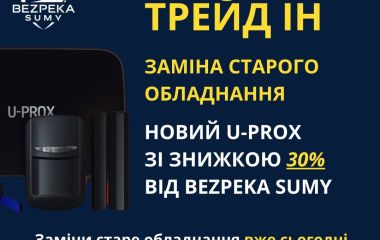 Акция Trade-in Акция Trade-in