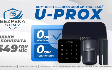 VIP-ПРЕДЛОЖЕНИЕ «U-PROX ELITE» VIP-ПРЕДЛОЖЕНИЕ «U-PROX ELITE»