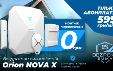 SMART – ПРЕДЛОЖЕНИЕ «Orion NOVA X» SMART – ПРЕДЛОЖЕНИЕ «Orion NOVA X»