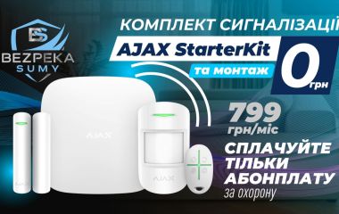 PREMIUM-ПРЕДЛОЖЕНИЕ «AJAX StarterKit 2» PREMIUM-ПРЕДЛОЖЕНИЕ «AJAX StarterKit 2»