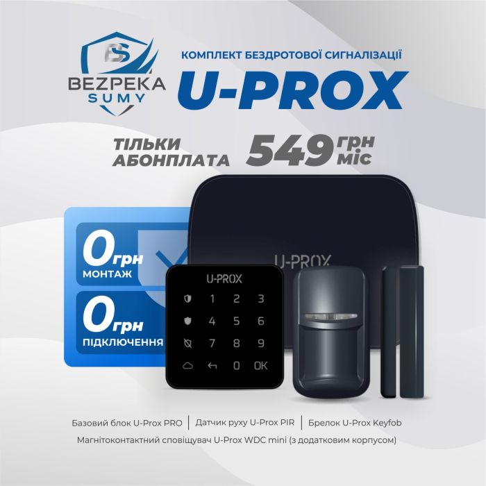 VIP-ПРОПОЗИЦІЯ «U-PROX ELITE»